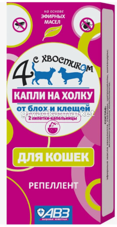 Капли д-кошек Четыре с хвостиком репеллентные от блох, клещей 2*1,4мл-160-АВЗ
