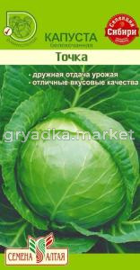 Капуста б-к Точка 0,5гр.-ранн- Сем.Алт.