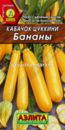 Кабачок Бананы цуккини 1гр.-зол-желт,ран. Аэлита