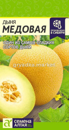Дыня Медовая-Сем Алт-цп 0,5 гр. 