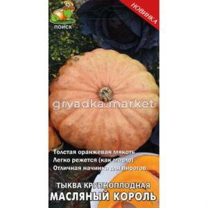 Тыква Масляный Король 10шт крупноплодная (Поиск)