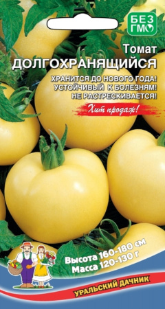 Томат Долгохранящийся (УД) (поздний,детерм,округлый,до 300 г,хранится 90 дней после съёма)