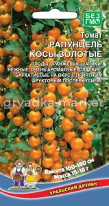 Томат Рапунцель Косы Золотые черри 20шт Индет Ранн (УД)