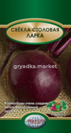 Свекла Ларка 2г Поиск