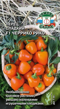 Перец Черрико Рико F1 ярко-желтый 0,05г Ср (Седек)