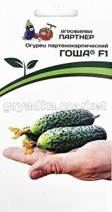 Огурец Гоша F1 корнишон 5шт Парт Ранн (Партнер)