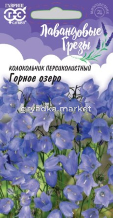 Колокольчик Горное озеро персиколистный 0,1г (Гавриш) Лавандовые грезы
