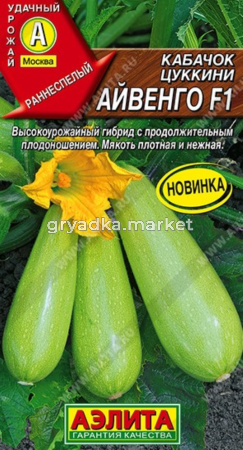 Кабачок Айвенго F1 цуккини 7шт Ранн (Аэлита)