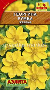 Георгина Румба желтая Аэлита