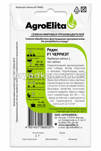 Редис Черриэт F1 0,5г Ср (АгроЭлита) Голландия Саката!