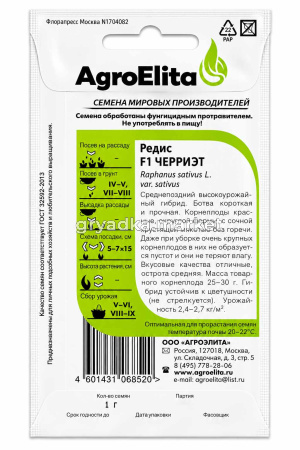 Редис Черриэт F1 0,5г Ср (АгроЭлита) Голландия Саката!
