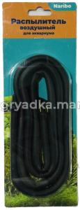 Распылитель Naribo гибкий 120см