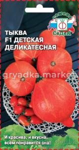 Тыква Детская деликатесная 1,5г.(Седек)