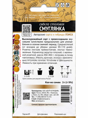 Свекла Смуглянка столовая 3г (Поиск)!