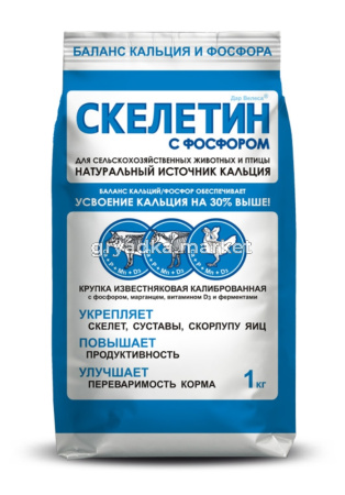 Премикс  Скелетин с фосфором 1кг (норма ввода по поедаемости)
