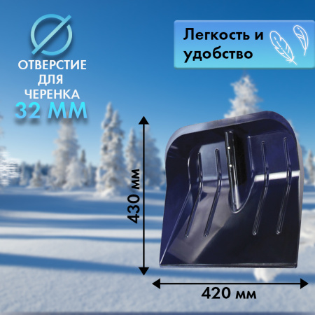 Лопата снег. 430420 поликарбонат бч Эконом, цвет в ассорт.51