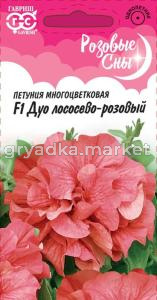 Петуния Дуо Лос-розовый F1 махр. 10шт проб. Гавриш