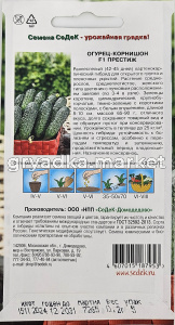 Огурец Престиж F1 корнишон 0,2г Парт Ранн (Седек)1