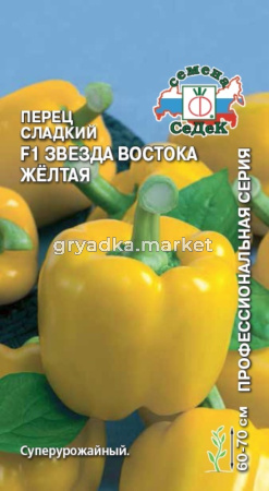 Перец Звезда востока желтая F1 0,1г -средн- (сл.)(Седек)
