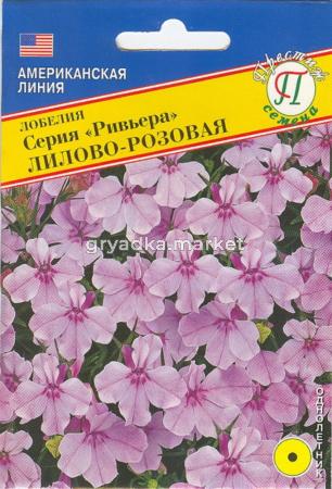 Лобелия Ривьера Лилово-розовая 20мдр. Престиж