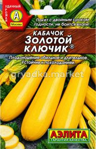 Кабачок Золотой ключик цуккини 1г Желтый Ранн (Аэлита)!