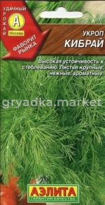 Укроп Кибрай (Аэлита)