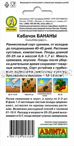 Кабачок Бананы цуккини 1г Желтый Ранн (Аэлита)!