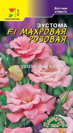 Эустома F1 Махровая розовая Цвет.сад.
