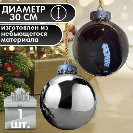 шар30см2 шар30см2
