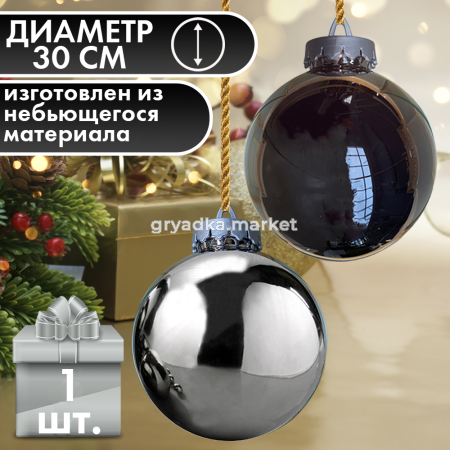 шар30см2