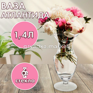 АТЛАНТИДА 2