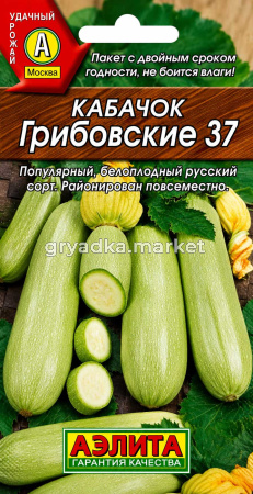 Кабачок Грибовские 37 2г Ср (Аэлита)
