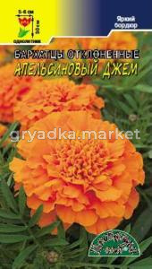 Бархатцы Апельсиновый джем Цвет.сад.