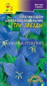 Платикодон Три звезды Цвет сад