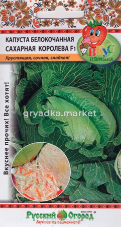Капуста б-к Сахарная Королева F1 срспел -Вкуснятина 50штНК