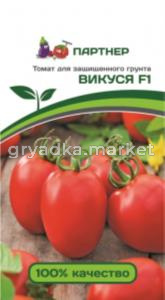 Томат ВИКУСЯ F1 ^(10шт) 2-ной пак. (Партнер)