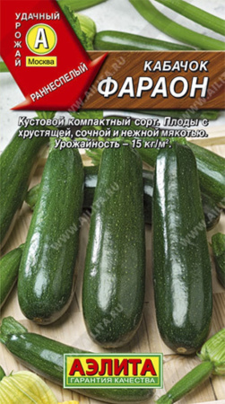 Кабачок Фараон Цуккини 2гр.-ранн- (Аэлита) Кабачок Фараон Цуккини 2гр.-ранн- (Аэлита)