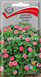 Цинния Розовая лиллипут 0,4г Поиск