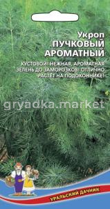 Укроп Пучковый Ароматный (УД) Новинка!!!