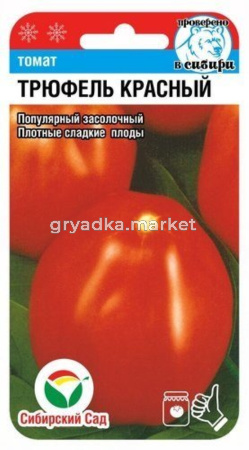 Томат Трюфель Красный 20шт(Сиб сад)