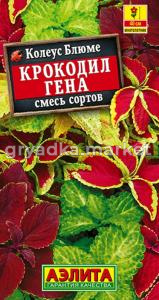 Колеус Блюме Крокодил Гена 0,05г Мн смесь 40см (Аэлита)