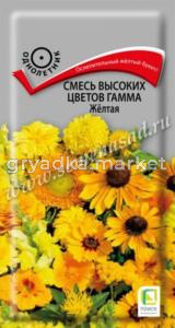 Смесь высоких цветов Гамма Желтая (ЦВ) (