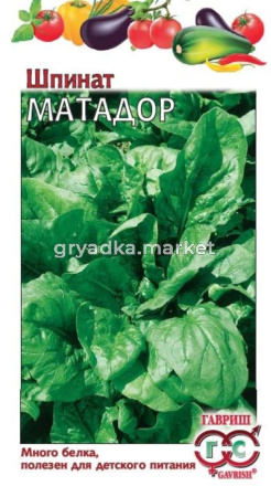 Шпинат Матадор 2,0г сер.Огород без хлопот