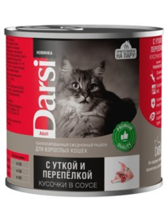 Дарси Консервы для взрослых кошек «Кусочки с Уткой и Перепелкой в соусе», 250 г (44009)