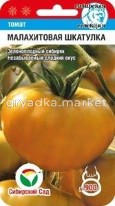 Томат Малахитовая шкатулка 20шт(Сиб сад) 