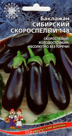 Баклажан Сибирский Скороспелый 148 (УД) Новинка!!! ЧСС