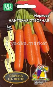Морковь на ленте Нантская отборная 8м Ср (УД)