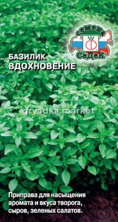 Базилик Вдохновение 0,1г (Седек)