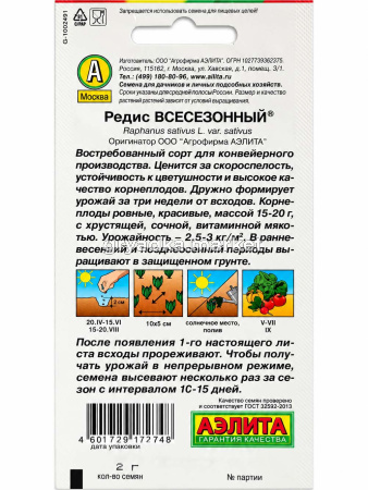 Редис Всесезонный 2г Ранн (Аэлита)!