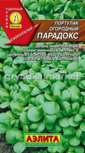 Портулак овощной Парадокс (Аэлита)